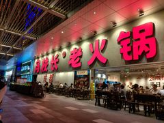-冯校长老火锅(深圳总店)