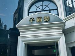 -子福慧(虹桥店)