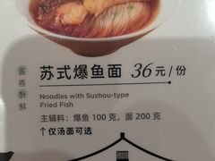 -松鹤楼·苏式汤面(虹桥天地店)