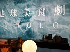 -地球美食剧场