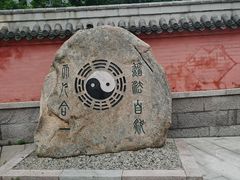 -青岛崂山太清宫