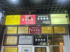 -宜宾燃面非遗传承店