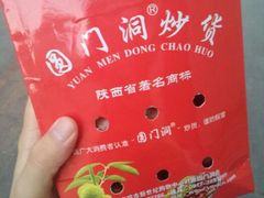 android_upload_pic-圆门洞炒货(经一路总店)