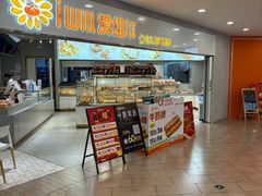 -爱维尔阳光蛋糕(独墅湖邻里中心店)