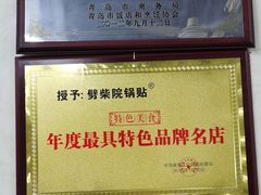 -劈柴院锅贴(沈阳路店)