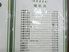 -爆肚冯(廊房二条店)