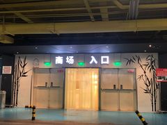 -欧尚超市苏州店停车场(金鸡湖路店)