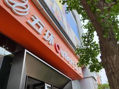 -五环Outlets(高新工厂店)