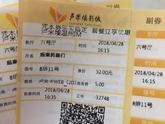 -卢米埃IMAX影城(温州万象城激光店)