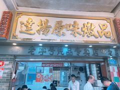 -達揚原味燉品(文明路店)