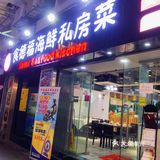 食德福海鮮私房菜【油麻地高質私房菜】