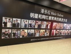 -东方麒麟·潘多拉SALON