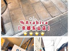 -% Arabica(京都东山店)