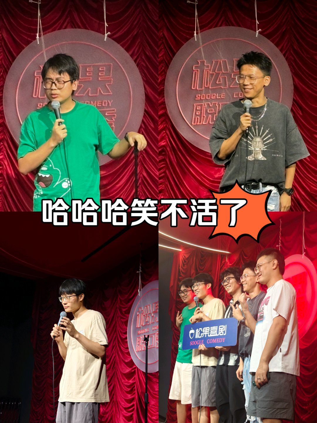 n主持人很能活跃气氛,其他演员有很好笑,很多梗.