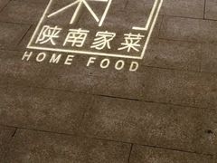 -東舍食唐精品陕菜馆