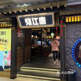 如果想吃烤肉来这家就对了[调皮]真心推荐