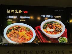 菜单-水平有限螺蛳粉(宏达大厦店)