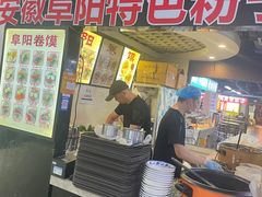 -安徽阜阳卷馍(西单店)