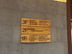 -固安来康郡来康温泉