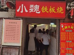 门面-老婆婆炒饭(小白楼1902欧式风情街店)