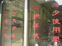 门面-济南孟家扒蹄店