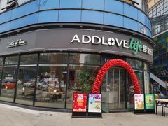 门面-爱达乐(广汉飞街店)