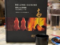 -范家小馆·烤鸭新京菜(金融街店)