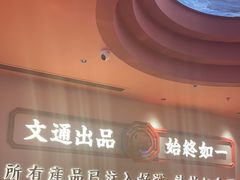 -文通冰室(星悦天地店)