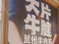 -马记永·兰州牛肉面(3019君尚店)