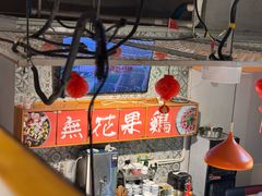 -映日农场无花果鸡(滨江东路店)