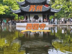 -西园寺