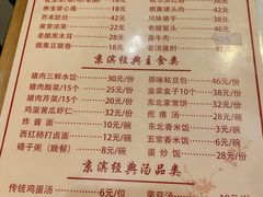 -京滨饭店·餐厅(阜外大街店)
