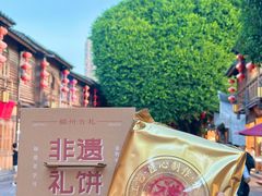 -百饼园(南后街店)