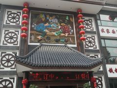 门面-东北大院·东北菜(三台子店)
