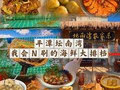 -坛南湾阿强农家乐.海鲜大排档老字号(福州地标美食店)