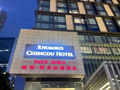 -榛悦隆堡成都酒店(春熙路太古里店)