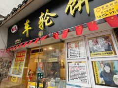 门面-南门头上美食街