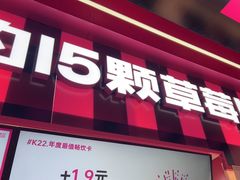 -K22.酸奶草莓(长春上海路万达店)