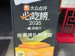 -尚寨嫽扎咧面馆(钟楼店)