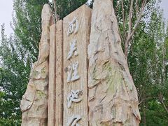 -前关湿地公园