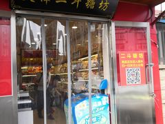 门面-二斗栗子(西湖道店)