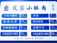 -定家小酥肉·清真(回民街店)