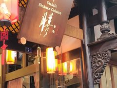 门面-尽膳·鱼鲜川菜(宽窄巷子店)