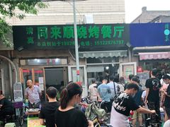 -同来顺烧烤餐厅(哈尔滨道店)