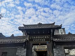 -星巴克臻选(成都宽窄巷子店)