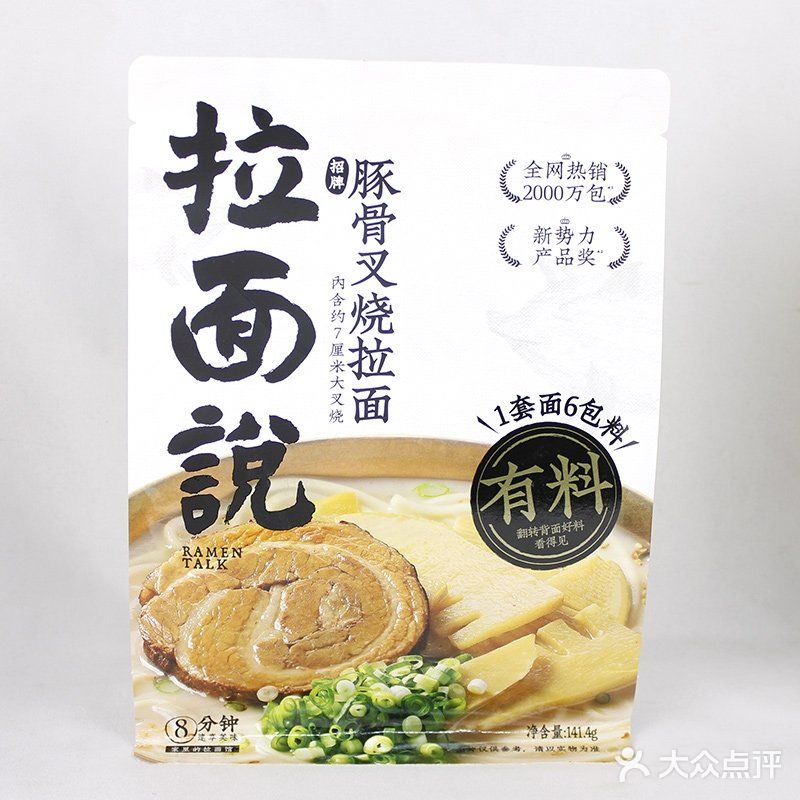 拉面说测评