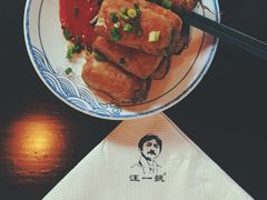 -汪一挑馄饨(老街店)