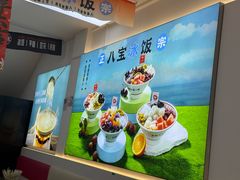 -正宗八宝冰饭·非遗冰饭·烧烤(奎桥店)
