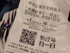 账单-哥老官重庆美蛙鱼头(西湖银泰十一哥店)