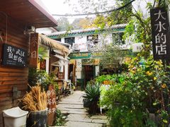 -大水的店(昙华林店)